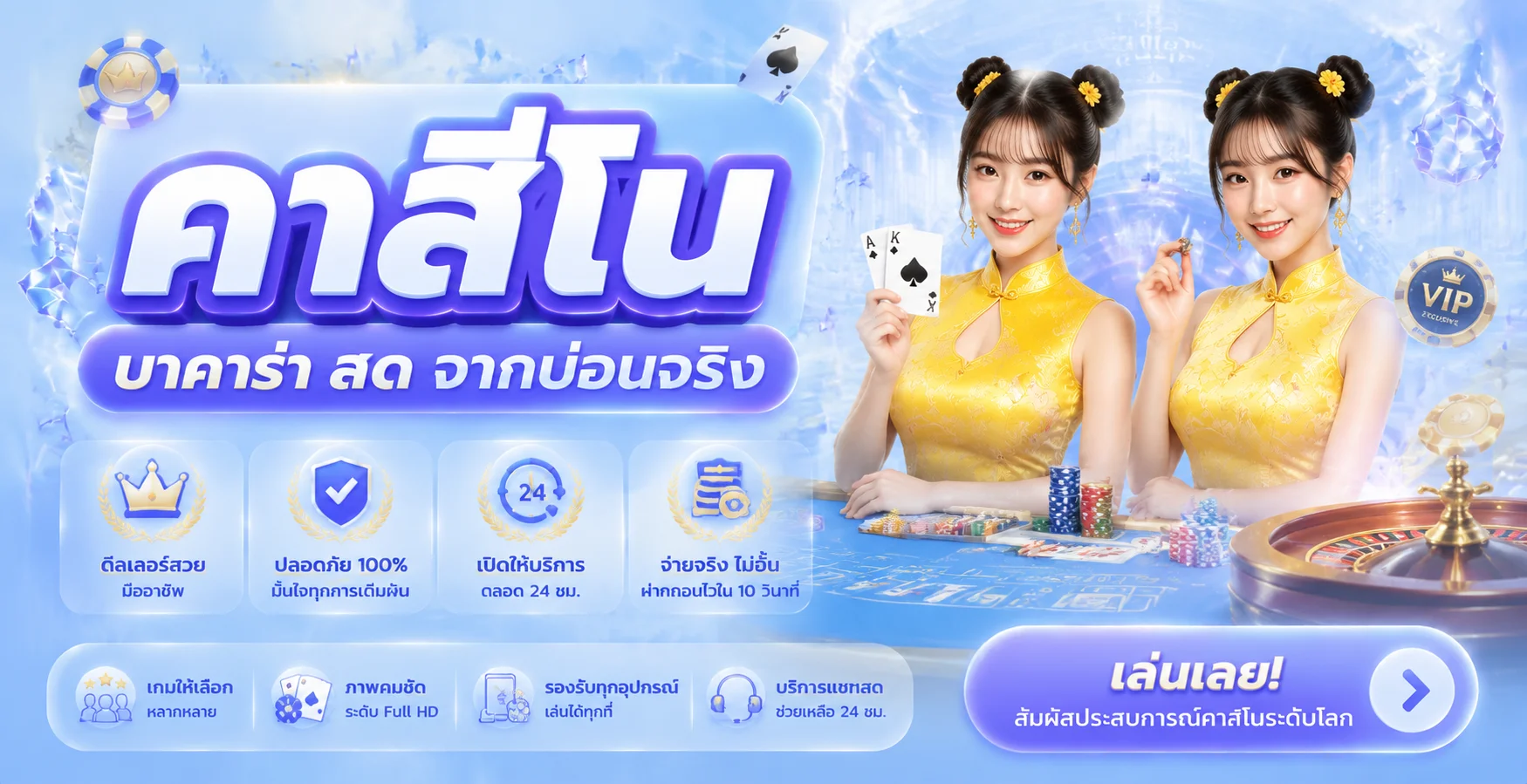 คาสิโนออนไลน์ IYA24 บาคาร่าถ่ายทอดสดจากค่ายดัง